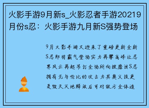 火影手游9月新s_火影忍者手游20219月份s忍：火影手游九月新S强势登场，实力再攀高峰