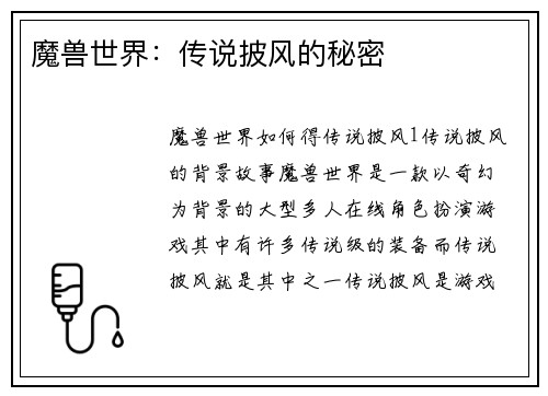 魔兽世界：传说披风的秘密