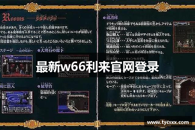 最新w66利来官网登录